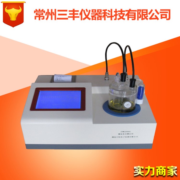 微量水分测定仪 ZTWS2000A 微水分析仪 水分含量测定法 库仑法