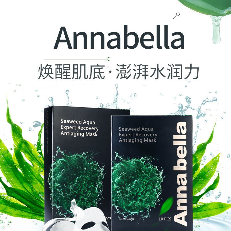 泰国annabella黑金海藻面膜深层抗氧化抗衰老去皱新品上市10片装