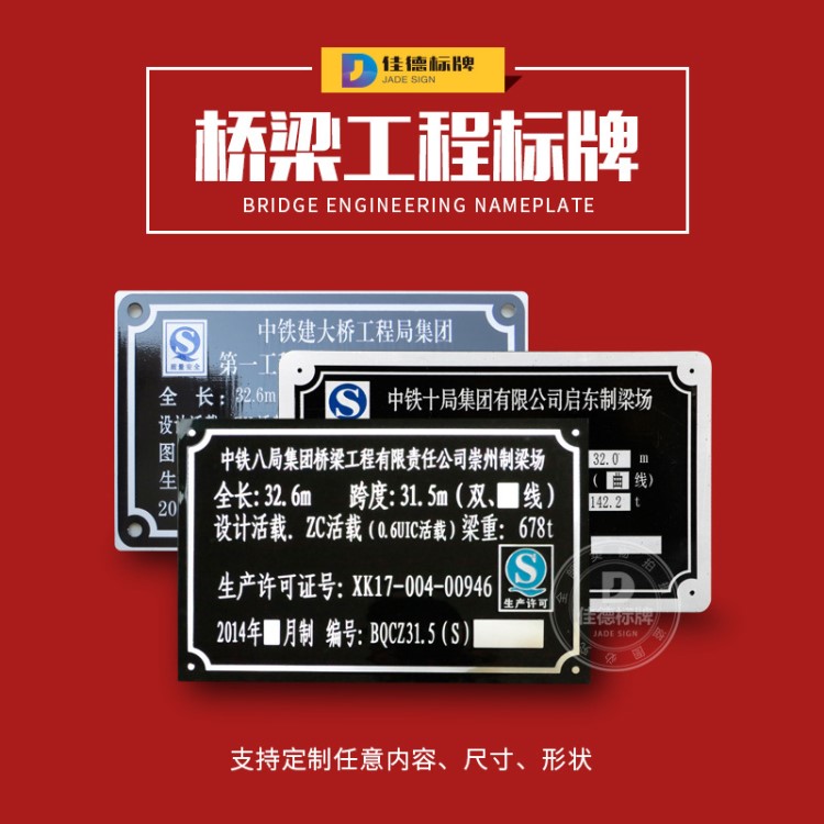 定做中铁建大桥梁场金属腐蚀铝牌桥梁工程标牌蚀刻凹凸铝合金铭牌