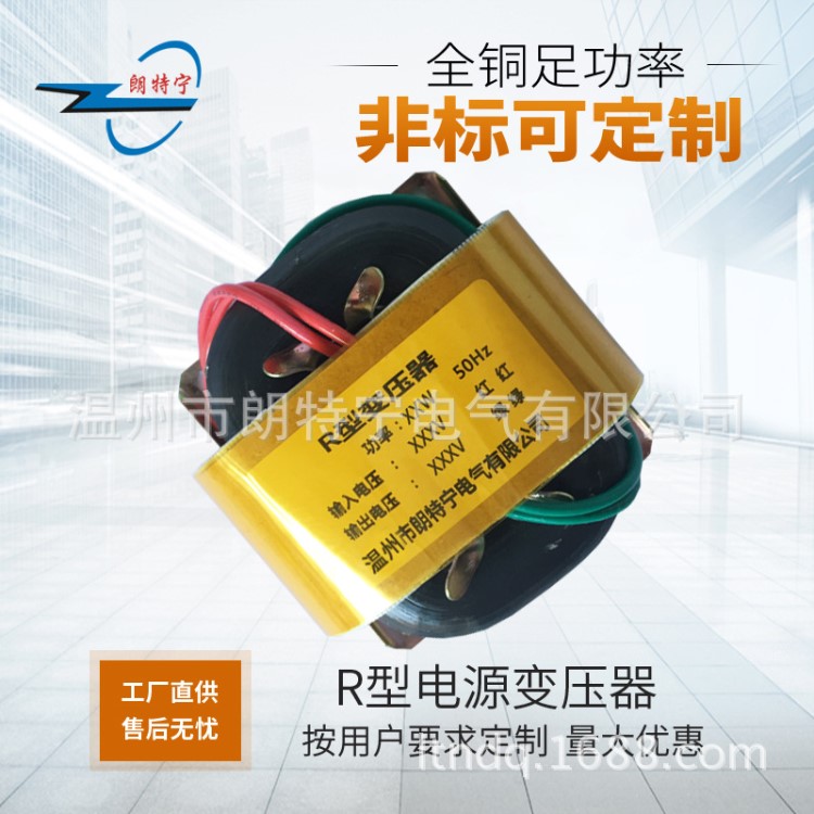 工厂定制R10 10W-15W 220V转7V 9V 12V 15V 18V 24V R型变压器