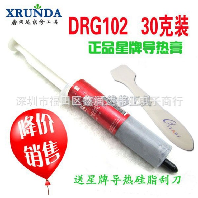 倍能事达 星牌DRG102 30g大针管装导热硅脂/导热膏/散热膏 灰色