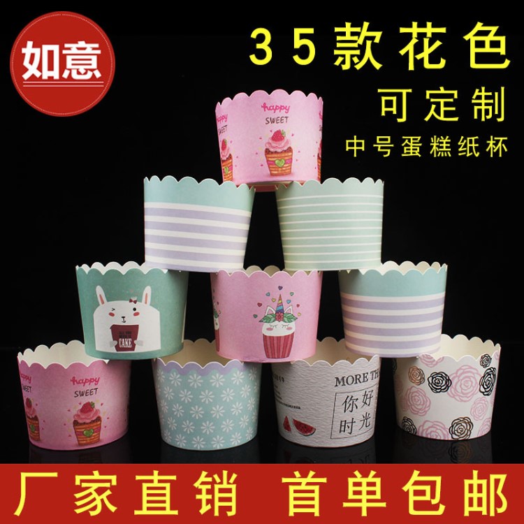 厂家批发中号蛋糕杯 马芬杯 清新卡通蛋糕纸杯耐高温50入烘焙工具