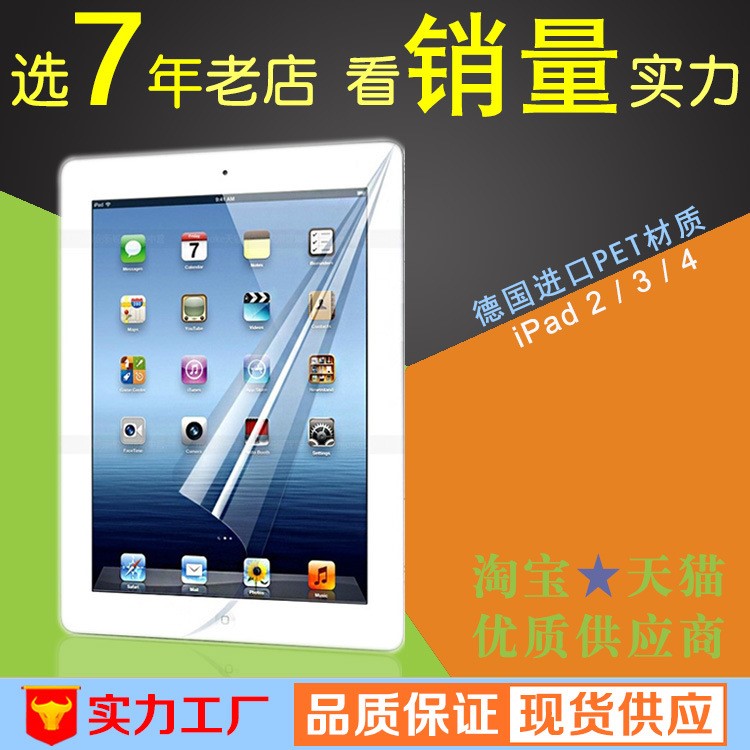 适用于苹果ipad保护膜 ipad2_3屏幕膜 new ipad贴膜 厂家直销批发