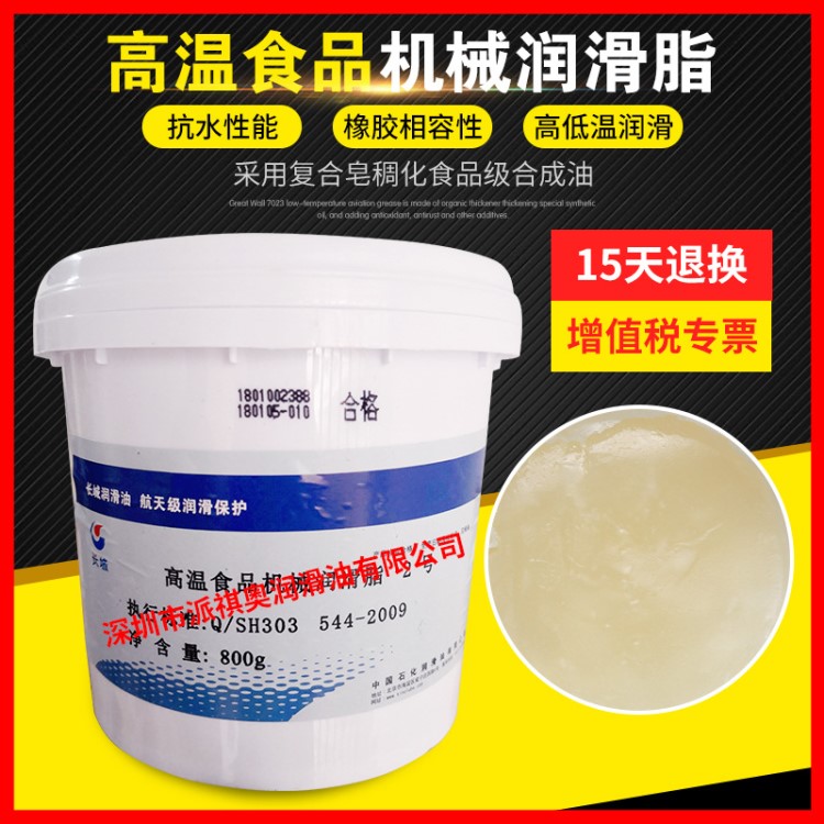 食品级润滑脂长城高温食品机械润滑脂2号白色油膏肉制品制药800g