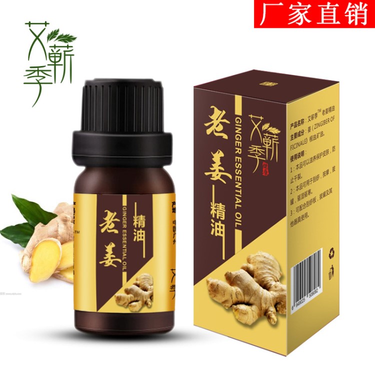 生姜精油植物香薰复方精油10ml 放松活络身体按摩刮痧油老姜精油