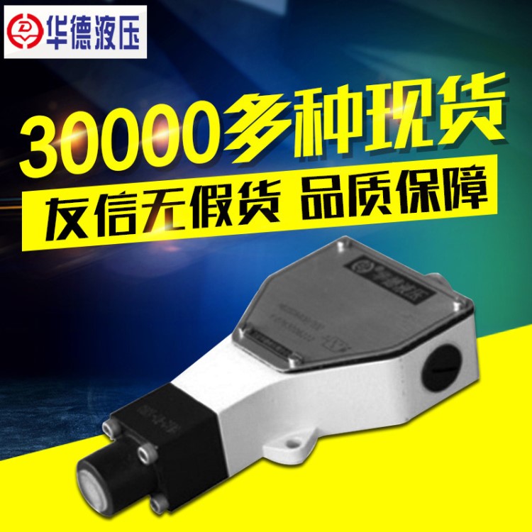 北京华德HED1型柱塞式压力继电器电液控制元件