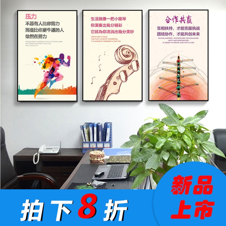 艺凡办公室装饰画励志企业文化墙挂画会议室励志标公司企业画定制