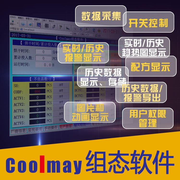 Coolmay组态软件上位机监控系统替代组态力控等上位机软件