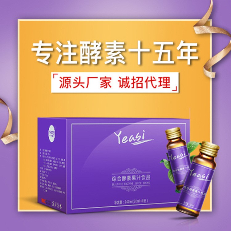 一氏国际/YEASI酵素粉果汁饮品 酵素口服液30ml/支单招收代理