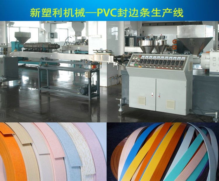 PVC封边条生产线  各类家具封边条挤出印刷生产线设备