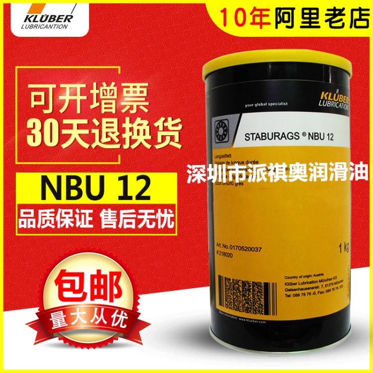 供应克鲁勃nbu12润滑脂 高温防水滚动滑动轴承润滑脂批发