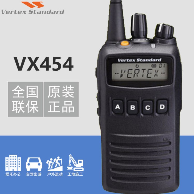 原装 威泰克斯VX-454对讲机 防水无线手台 VX454手持对讲器