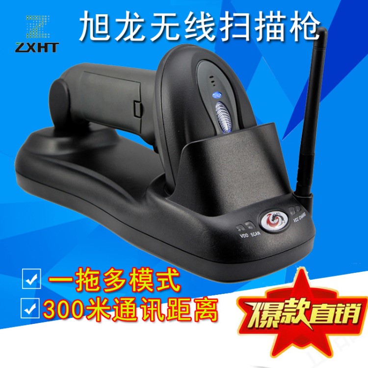 无线扫描枪 旭龙XL9300无线手持条码扫描器 快递专用扫描枪扫码机