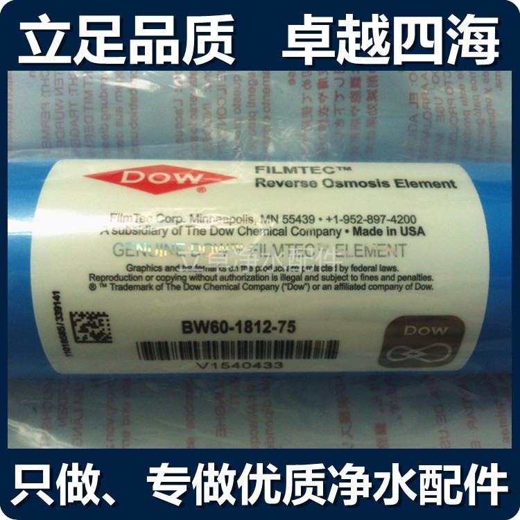 【厂家】美国DOW75G反渗透膜 滤芯 超滤逆渗膜RO机家用净水器配件