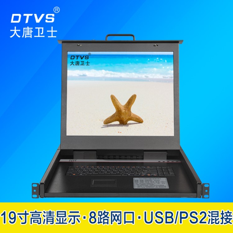 大唐卫士DL7908-B 8路KVM切换器 USB/PS2混接 CAT5网口KVM