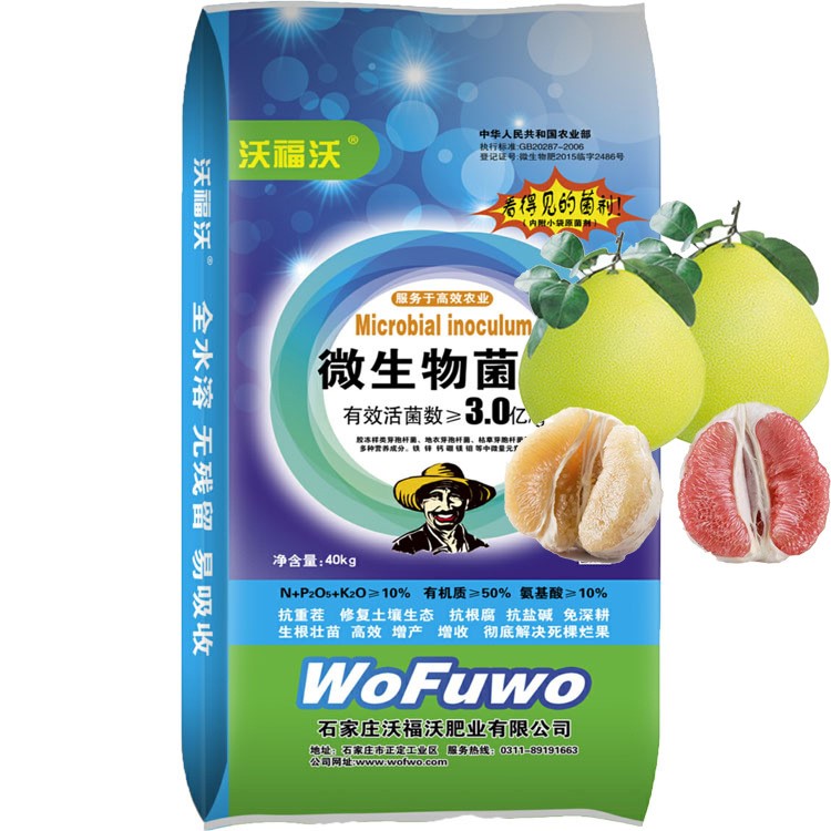 生物菌肥 有机菌肥 湖北蜜柚发酵鸡粪羊粪菌肥 微生物菌剂