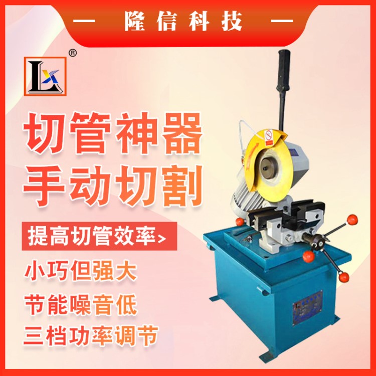 江苏手动切管机 便捷式空心铁管切割机金属成型设备切管机厂家