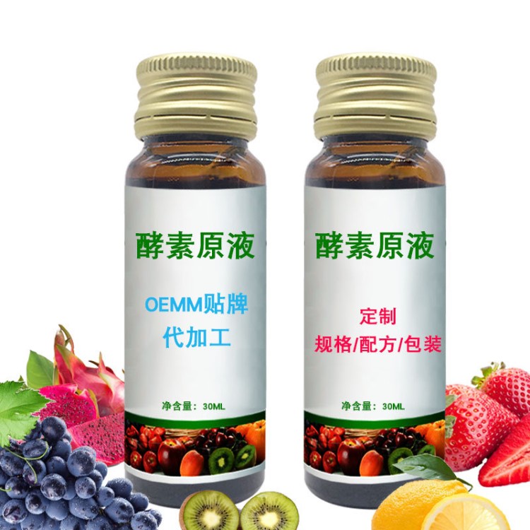 酵素原液30ml/50ml OEM贴牌代加工植物酝素蔬果酵素液胶原蛋白液