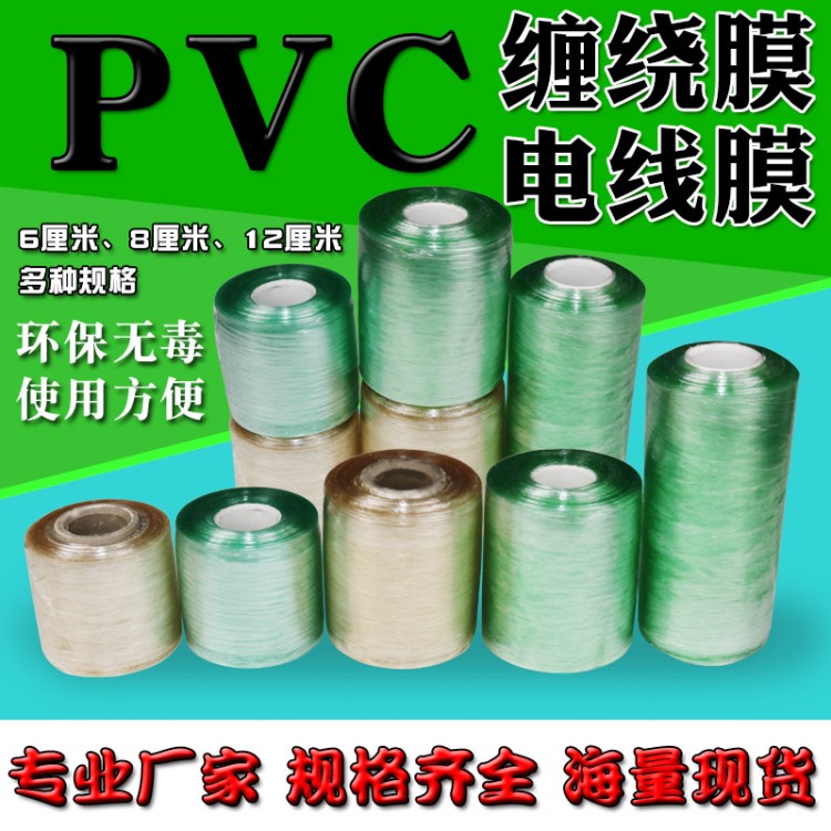 环保PVC包装电线膜打包透明拉伸膜工业自粘缠绕膜6/12cm宽保护膜