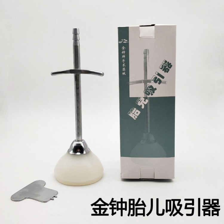 上海金钟硅胶胎儿吸引器胎头吸引器负压妇科吸引助产器55#65#