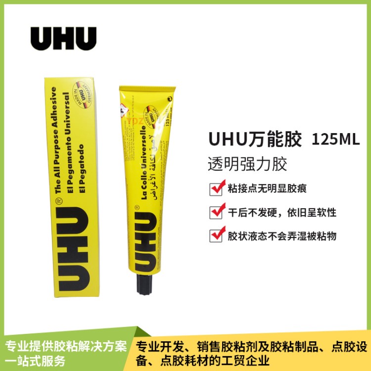 德国辉柏嘉UHU125ml透明胶 DIY模型粘鞋布类学生用胶水