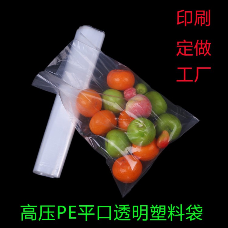 厂家定做 pe两丝高压平口袋塑料袋 防水内膜防潮袋食品包装袋批发