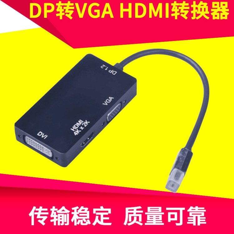 雷电迷你mini DP转VGA HDMI DVI 4K*2K 三合一转接线