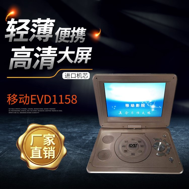 EVD1158 影碟机高清带小电视播放器 便捷式金色充电移动DVD