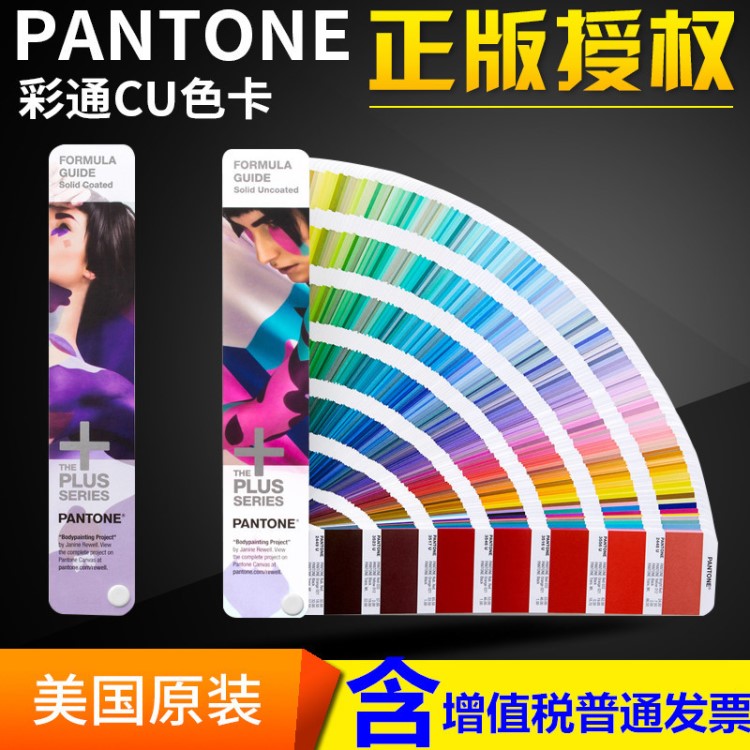 PANTONE色卡 潘通色卡 国际标准色卡 PMS色卡 CU色卡  国际色卡