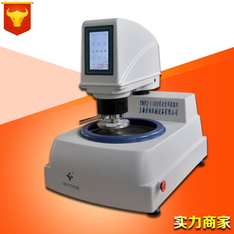 金相YMPZ-1-300 250mm全自动金相试样磨抛机 无级调速磨抛机