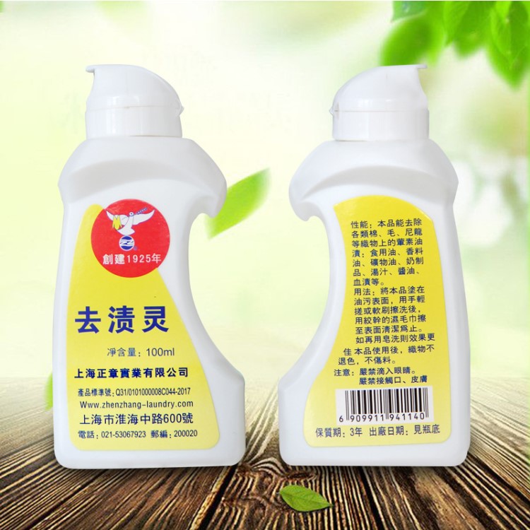 正章去渍灵干洗店用品去油污干洗剂100ml 一件代发【批发】