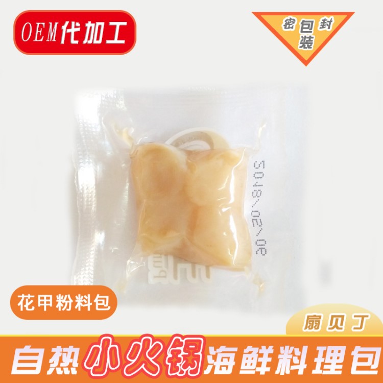 自热自煮小火锅海鲜料理包扇贝丁鲜之集oem贴牌代加工瑶柱