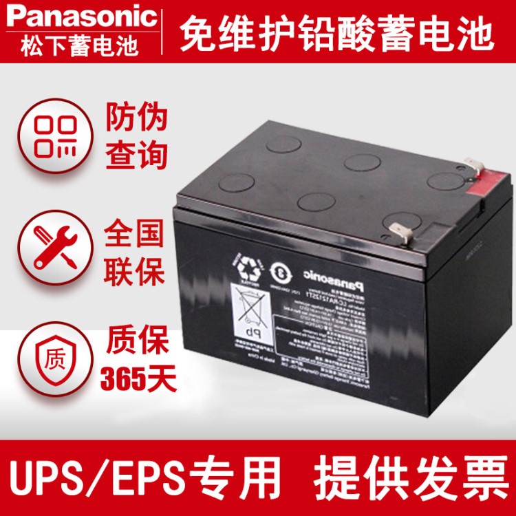 Panasonic松下蓄电池12V18AH免维护铅酸蓄电池ups 12v蓄电池