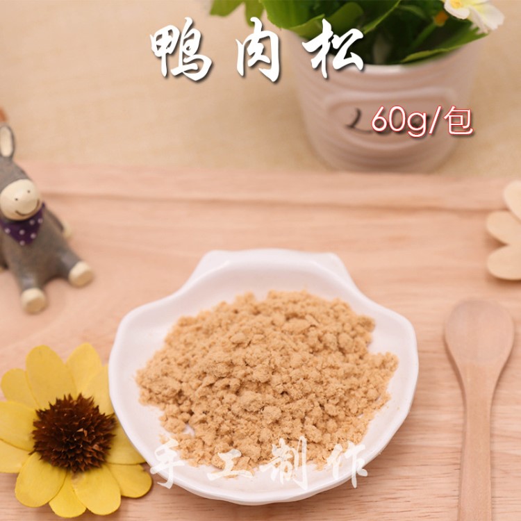 手工自制 鸭肉松 鸭肉粉 60g 宠物泰迪狗狗零食 比熊美毛幼犬混批