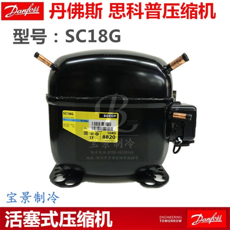 SC18G思科普(丹佛斯) 冷柜压缩机冰箱压缩机冰柜压缩机104G8820