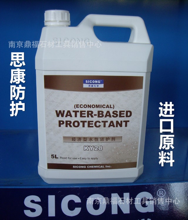 批发5L思康SICONG经济型有机硅防水剂 水性石材防护剂KY28