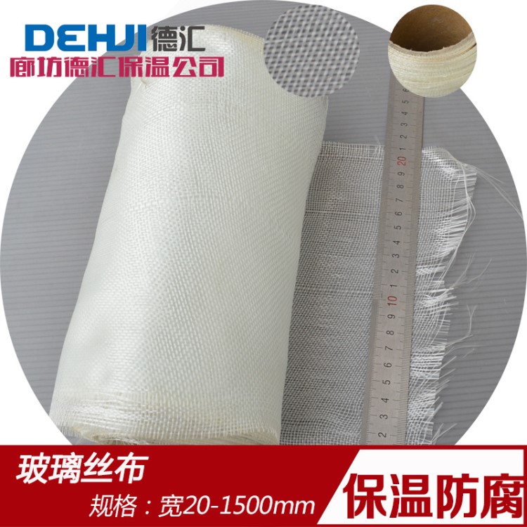 供应各种规格保温玻璃纤维布、管道包扎布、玻纤布、玻璃丝布