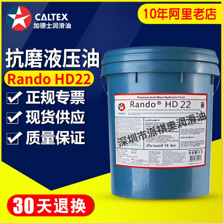 供应 加德士液压油HD22 HD32特级抗磨液压油 hd68 hd100液压油