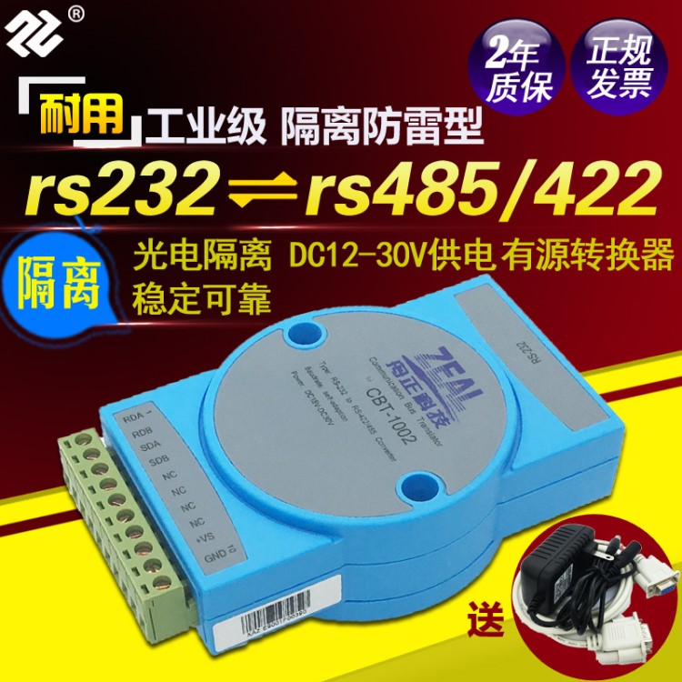 工业级有源隔离rs232转485/422 双向转换器导轨式舟正科技CBT1002