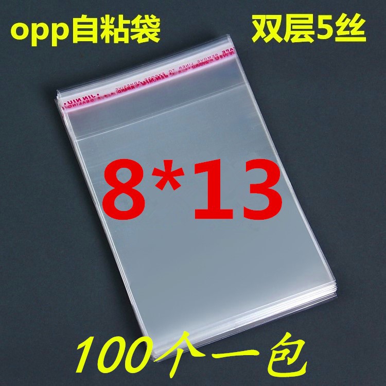 opp自粘袋 透明塑料袋 饰品包装袋 小袋 5丝8*13CM 100个 批发.