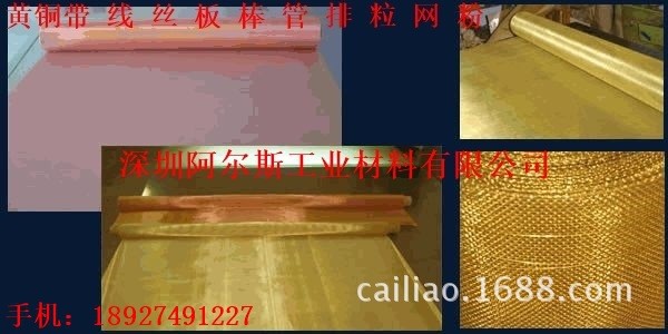 销售 铜网 编织铜网 耐磨黄铜丝网