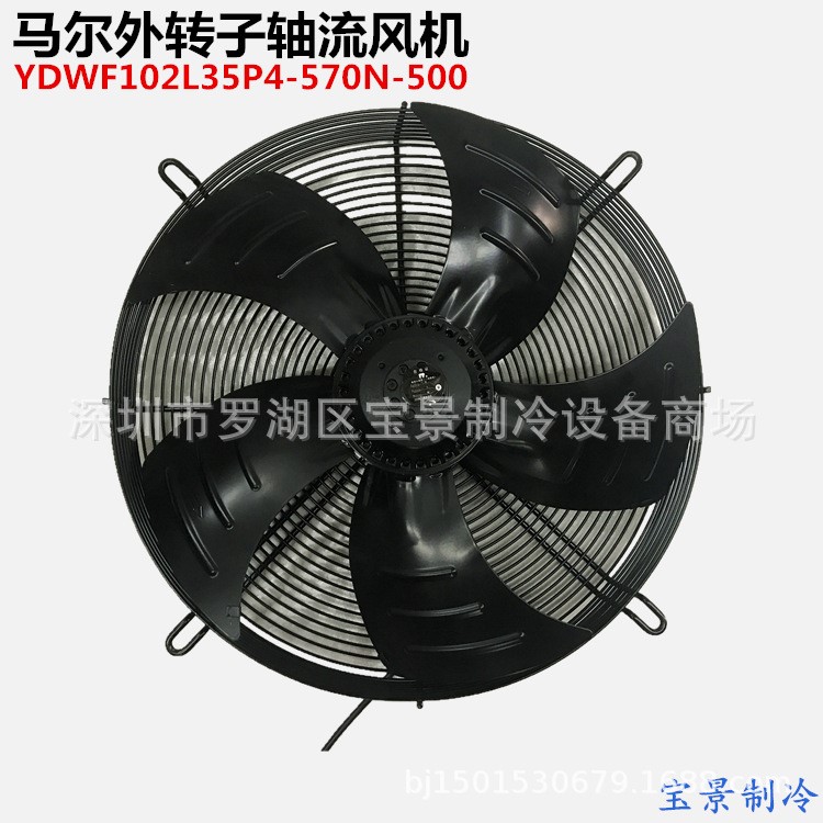 马尔外转子风机YDWF102L35P4-570N-500 冷库/干燥机/制冷设备风机