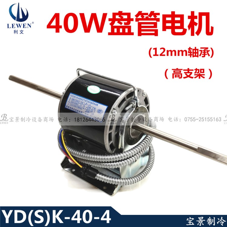 利文盘管电机YD(S)K-40-4 40W高)全铜线房间空气调节器风扇电动机