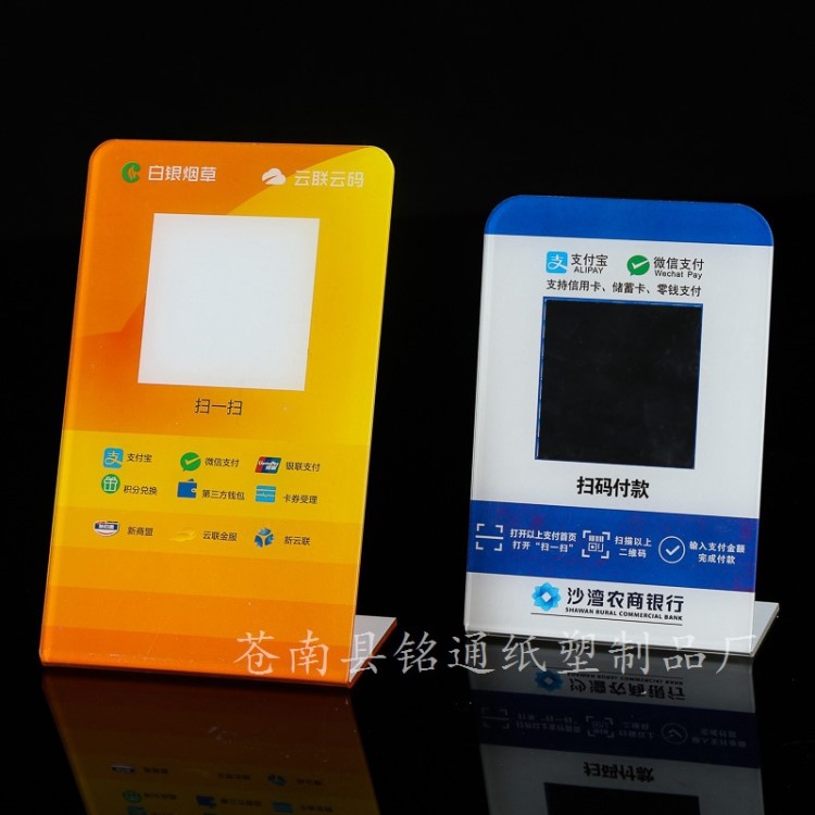 定制二维码支付牌亚克力桌牌台卡收付款扫码牌台牌可变二维码定做