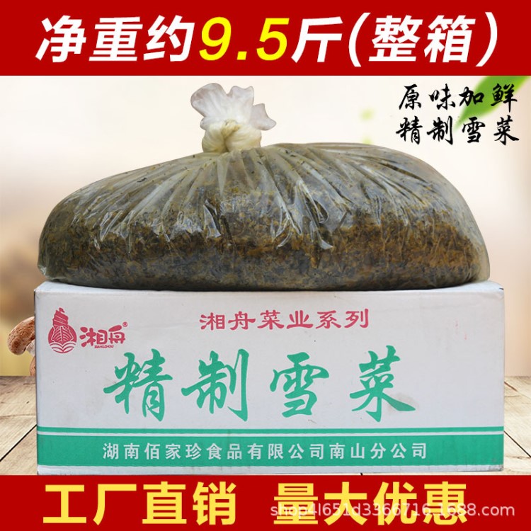 9.5斤整箱农家腌制爽口雪菜 餐厅炒菜米粉配菜咸菜湖南特产酱腌菜
