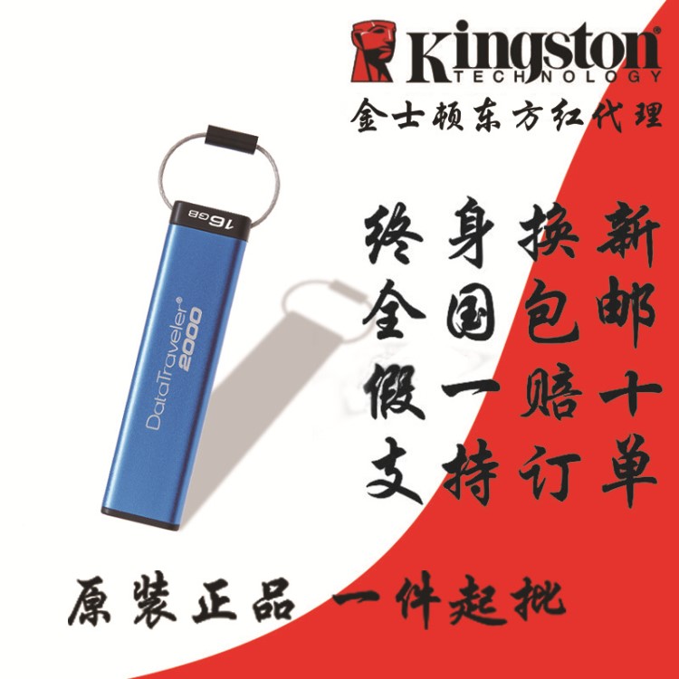 金士顿16g32g64gu盘 DT2000 USB3.1高速 硬件加密企业u盘