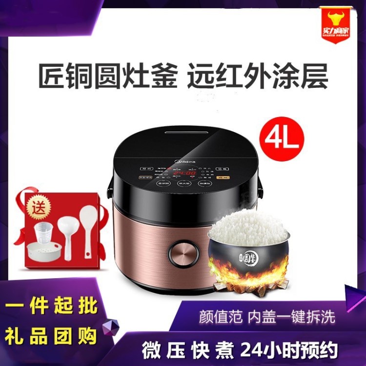 美的电饭煲40easy501电饭锅 家用4L升智能电饭煲 3-5人微压锅礼品