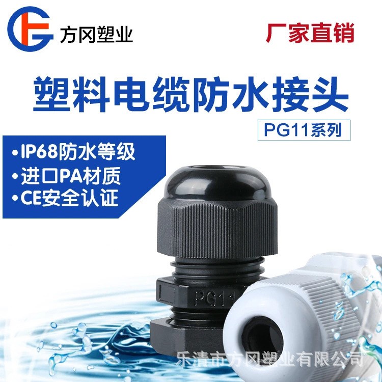 PG11电缆接头塑料防水葛兰头尼龙螺旋接头耐高温耐腐蚀固定格兰头