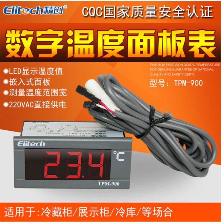 精创TPM-900数字温度面板表 汽车水温显示表测温仪展示柜温度表