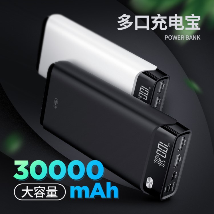 机乐堂D-M208手机充电宝30000毫安数显聚合物大容量移动电源3USB